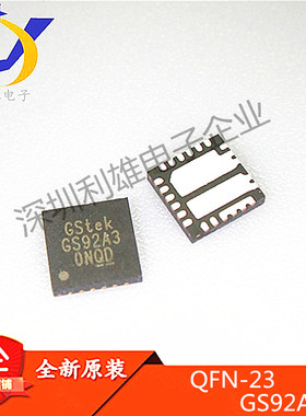 全新原装 GS92A3 QFN23封装 车充电源芯片 快充芯片 GS92A3 现货