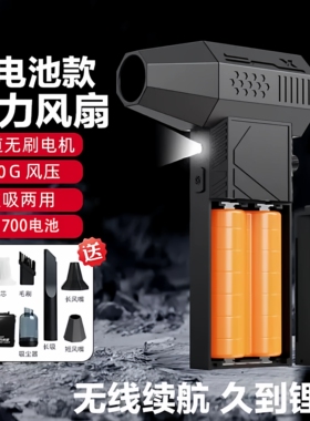 霸叶可换电池暴力风扇超级涡轮手持高速涵道无刷电动汽车吹灰神器