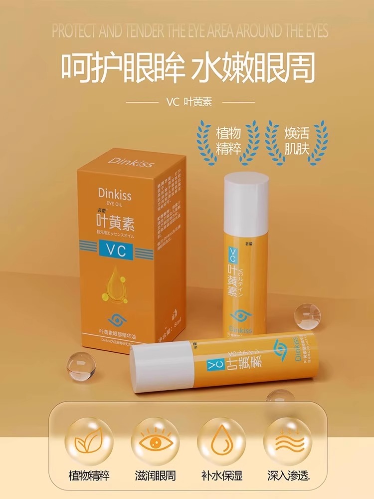 dinkiss叶黄素眼部精华油vc精华液明亮按摩滚珠液眼霜官方旗舰店