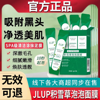 jlup积雪草泡泡沫面膜发泡去清洁毛孔黑头泥膜官方旗舰店正品