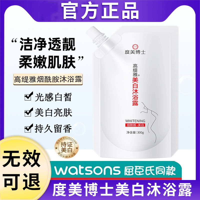 度美博士高缇雅美白沐浴露女烟酰胺全身冷白皮体膜官方旗舰店正品