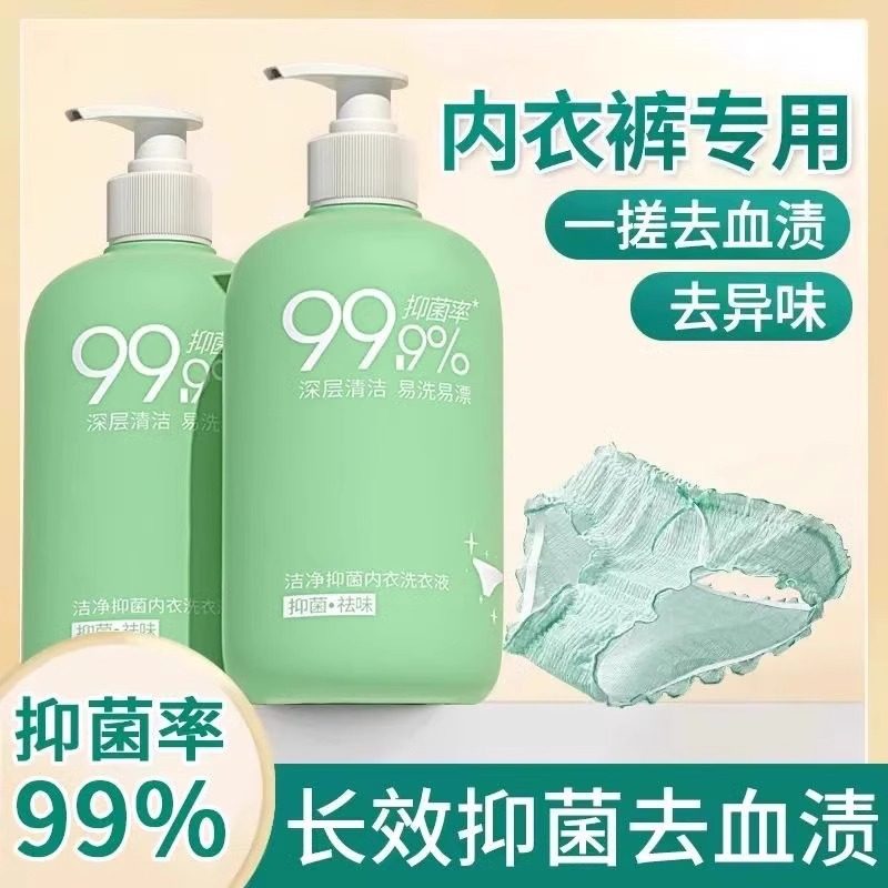 内衣内裤洗衣液女士去黄去血渍手洗专用清洗液瓶装,洗护清洁剂/卫生巾/纸/香薰,内衣洗衣液,淘宝优惠券,粉丝福利购,淘宝优惠卷