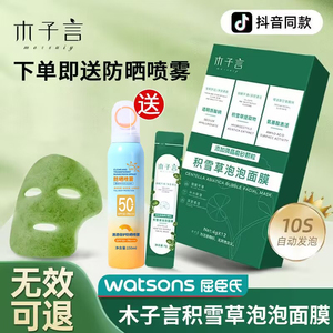 木子言积雪草泡泡面膜深层清洁发泡去黑头收缩毛孔官方旗舰店正品