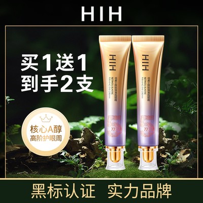 HIH视黄A醇赋弹保湿眼霜30g