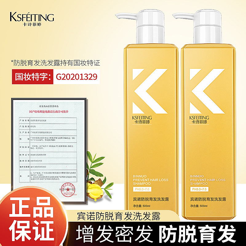 卡诗菲婷生姜防脱发去屑止痒洗发露