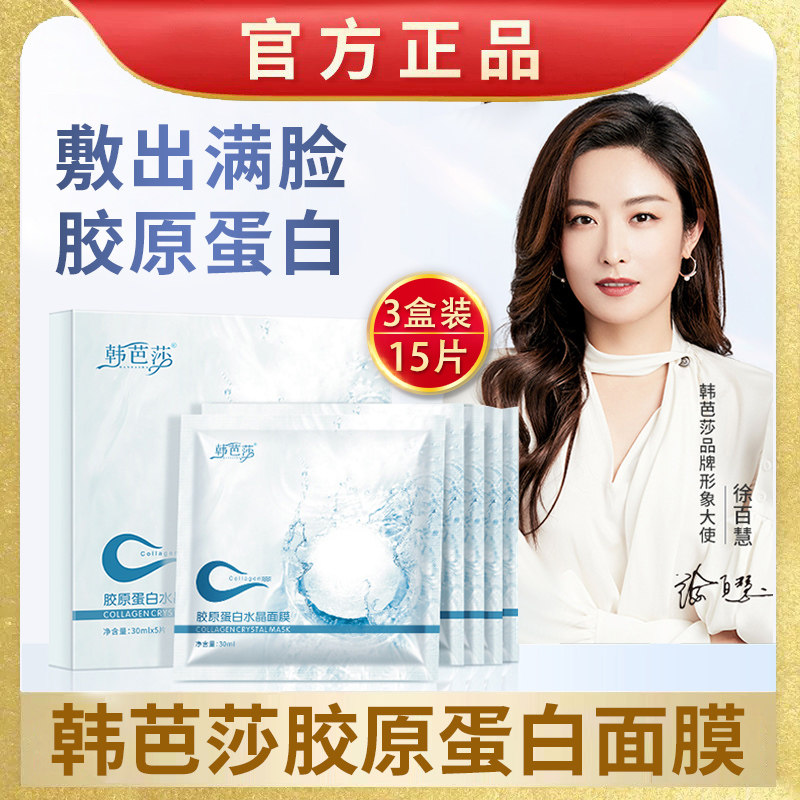 韩芭莎胶原蛋白水晶人皮果冻面膜补水保湿紧致纯官方旗舰店正品
