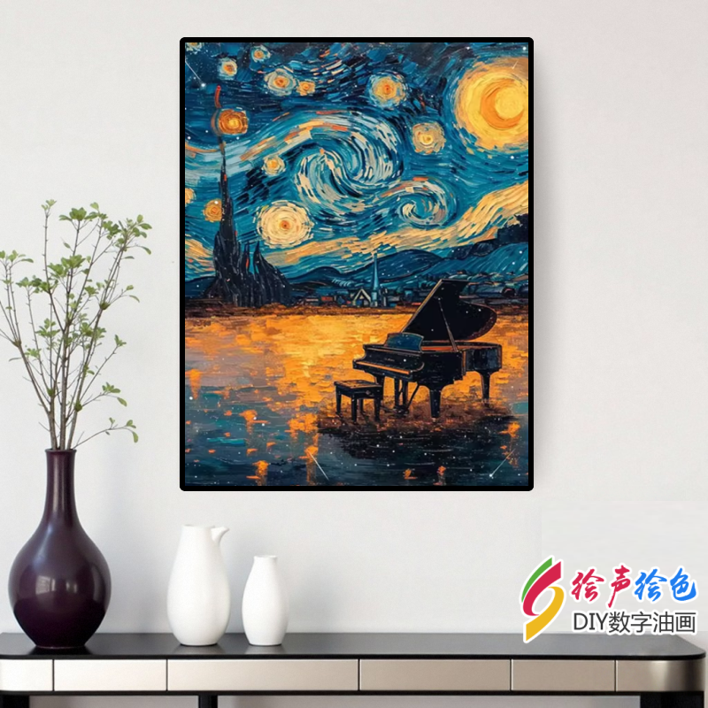 梵高星空下的钢琴DIY数字油画手工手绘减压治愈装饰画抽象礼物画,家居饰品,DIY/数字油画,淘宝优惠券,粉丝福利购,淘宝优惠卷