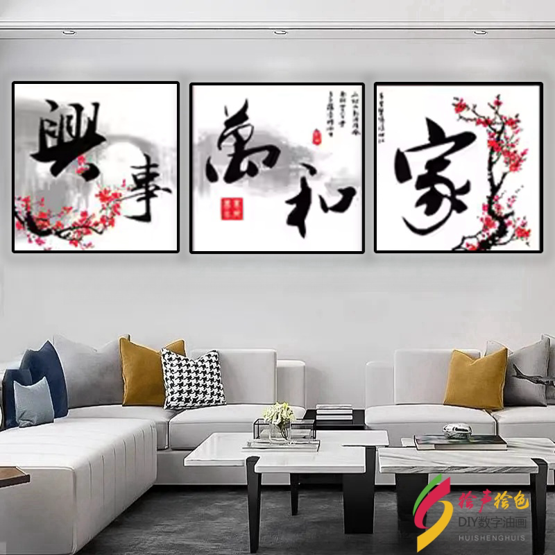 DIY 数字油画家和万事兴三联画手工填色梅花字画客厅三拼装饰画