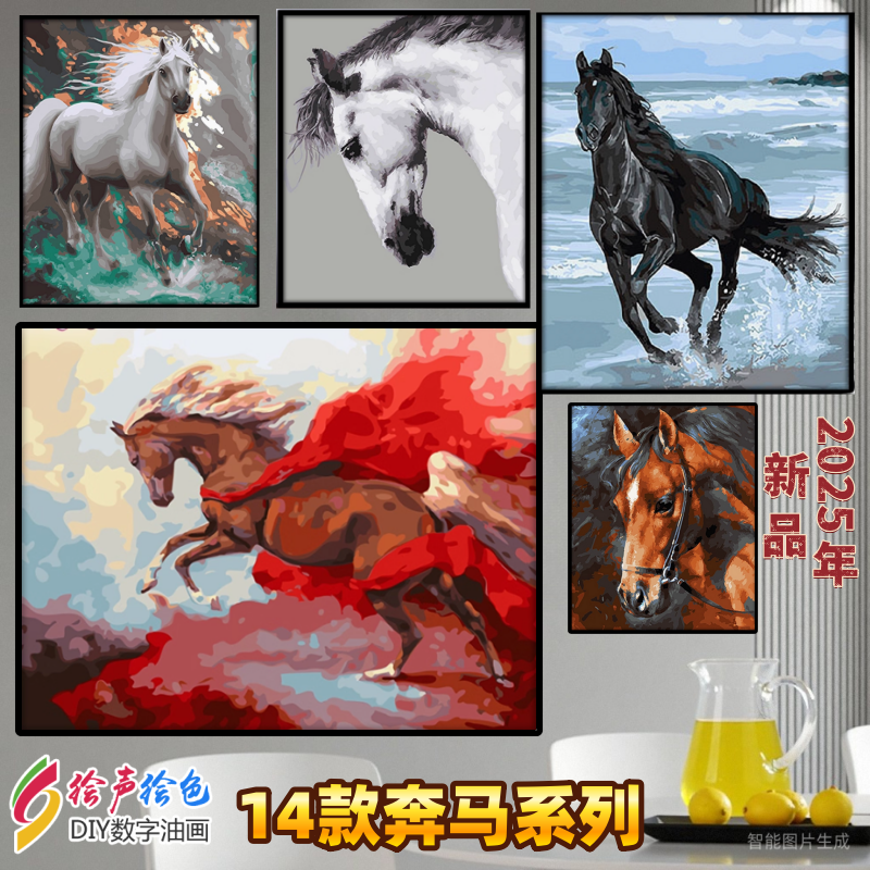 diy数字油彩画手绘填色减压油画动物马到成功卧室办公室装饰画