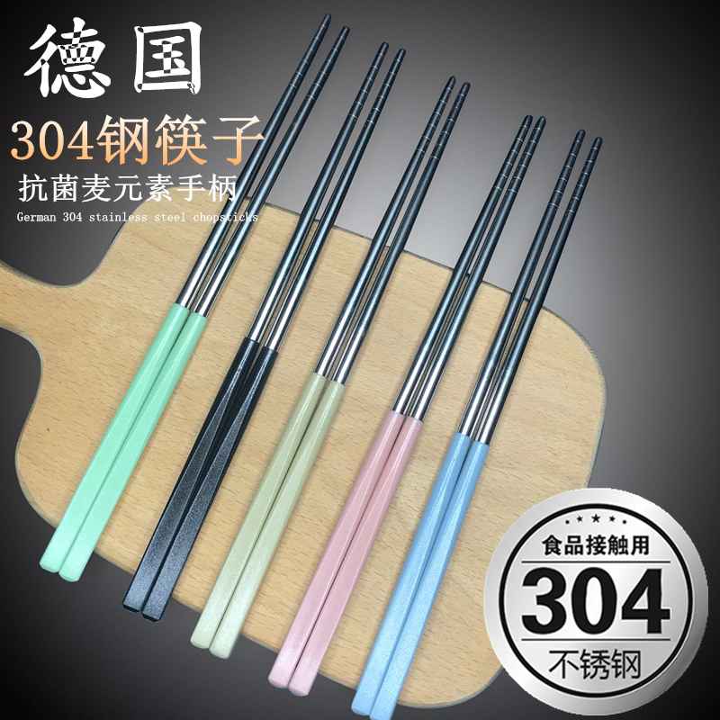 德国304不锈钢抗菌筷子10双装 中式家庭用防滑筷子隔热防烫合金筷