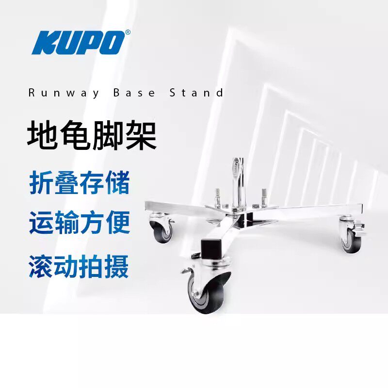 KUPO350地龟脚架灯具矮三脚架