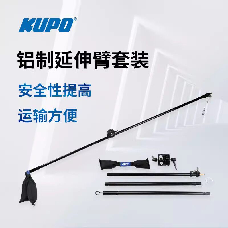 KUPO 铝制延伸杆吊臂套装拍摄影视鱼竿圆饼夹灯具脚架KCP-621B