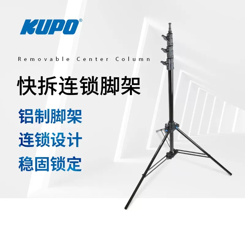 KUPO 快拆连锁三脚架手持中轴外拍轻便携折叠拼合柔光灯架加固121