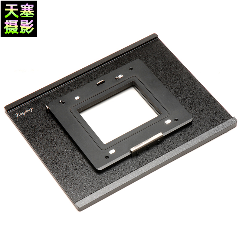 杰颖哈苏H转4×5固定板