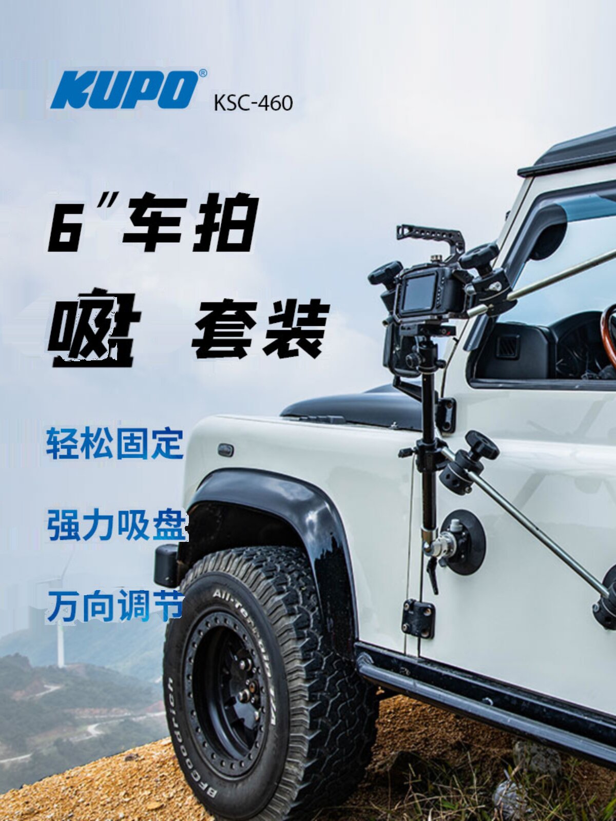 KUPO影视车拍吸盘KSC-460车戏汽车广告运动相机6英寸吸盘套装微单