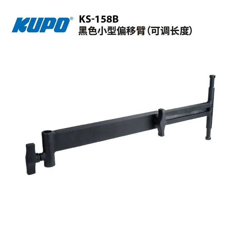 KUPO 黑色偏移臂可调长度摄影视灯光照明设备器材KS-158B