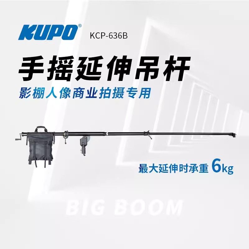 KUPOKCP-636B吊杆大鱼杆