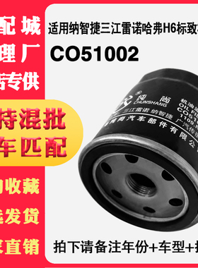 76002哈弗H6二代机油滤芯适配纳智捷雪铁龙标致传祺S7机油滤清器