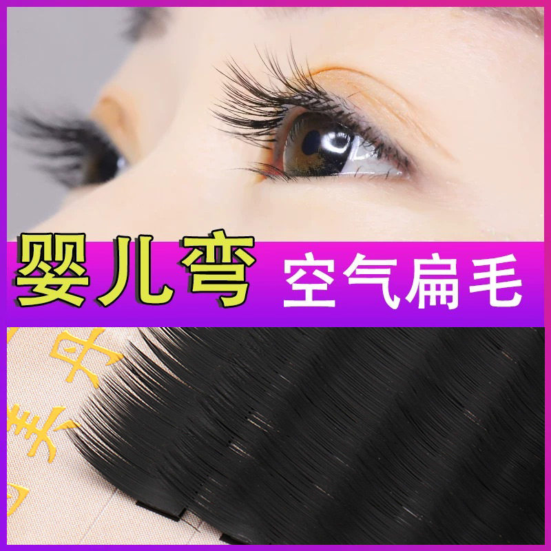 婴儿弯睫毛自然弯直扁毛 风吹动空气嫁接睫毛 支持定制超水貂毛假