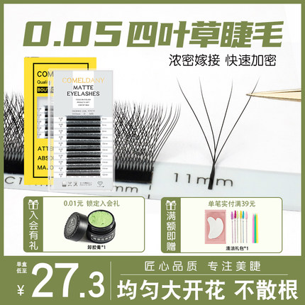 4D四叶草嫁接睫毛一秒开花三叶草yy升级款水貂毛超浓密美睫店专用