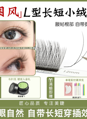 新中式国风LC型长短小绒花仿真斜飞柔软自然高端美睫店专用假睫毛
