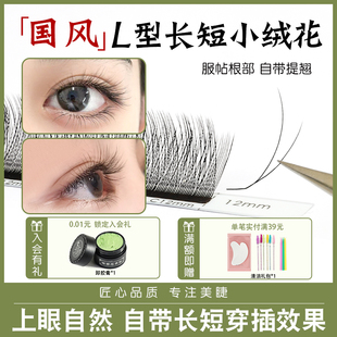 新中式国风LC型长短小绒花仿真斜飞柔软自然高端美睫店专用假睫毛