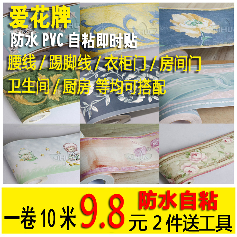 PVC浴室踢脚线田园瓷砖自粘墙纸纸
