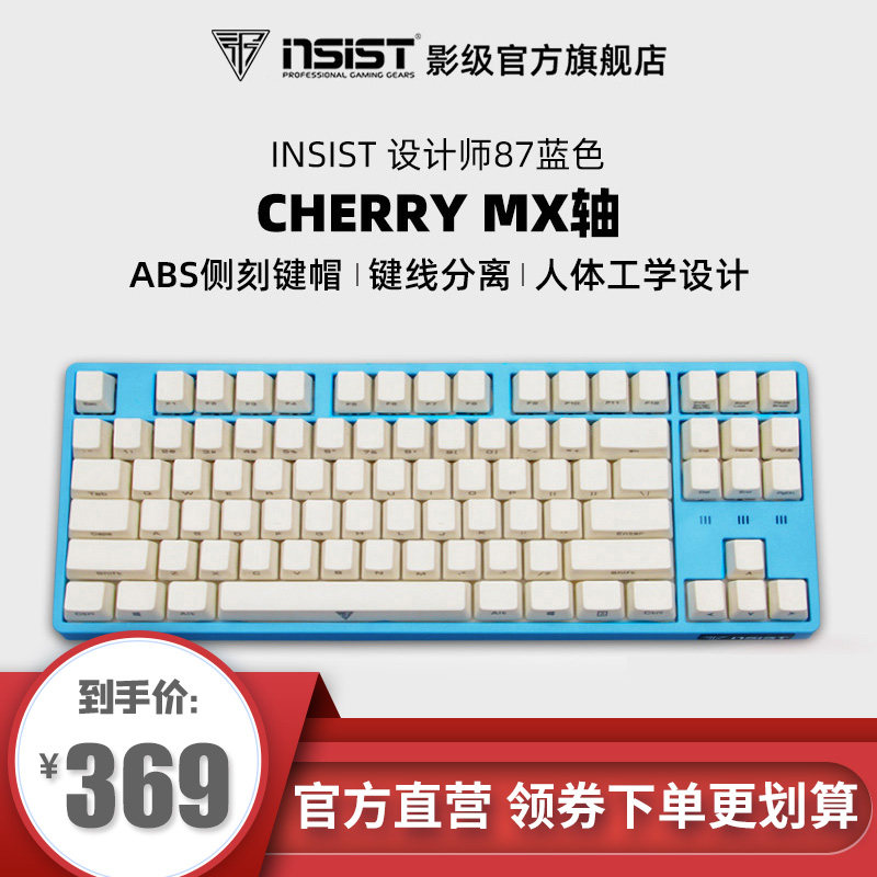 Shadow level iNSIST87 Mechanics keyboard Cherry Cherry Red axis Green shaft Tea axis game to work in an office keyboardin the Computer Hardware/Monitor/Computer Peripherals , Keyboard  category - from Buy2taobao.com to provide professional Taobao agent buy service