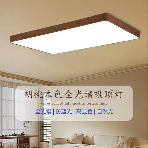 新中式复古全光谱护眼吸顶灯