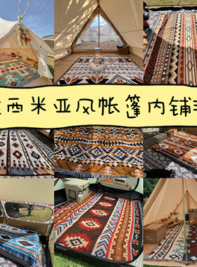 波西米亚户外日本毛毯帐篷全铺民族风毛毯床毯露营充气床帐篷