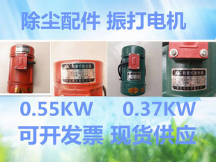 布袋除尘器灰斗振打电机0.37KW 0.55KW附着式振动器仓壁振动器