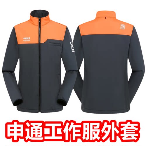 申通工作服快递外套冲锋衣