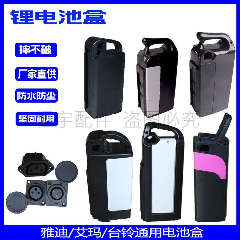 电瓶盒雅迪台铃爱玛通用电池外盒