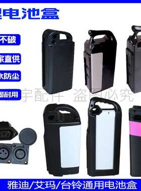 48V12A电动车电池盒电瓶外壳锂电车台铃爱玛手提通用电池外壳
