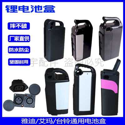 电瓶盒雅迪台铃爱玛通用电池外盒