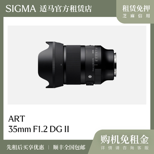 Art系列大光圈人文定焦镜头 F1.2 适马官方租赁店35mm