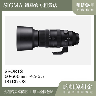 6.3 适马官方租赁店60 600mm F4.5 DN全画幅超长焦广角镜头