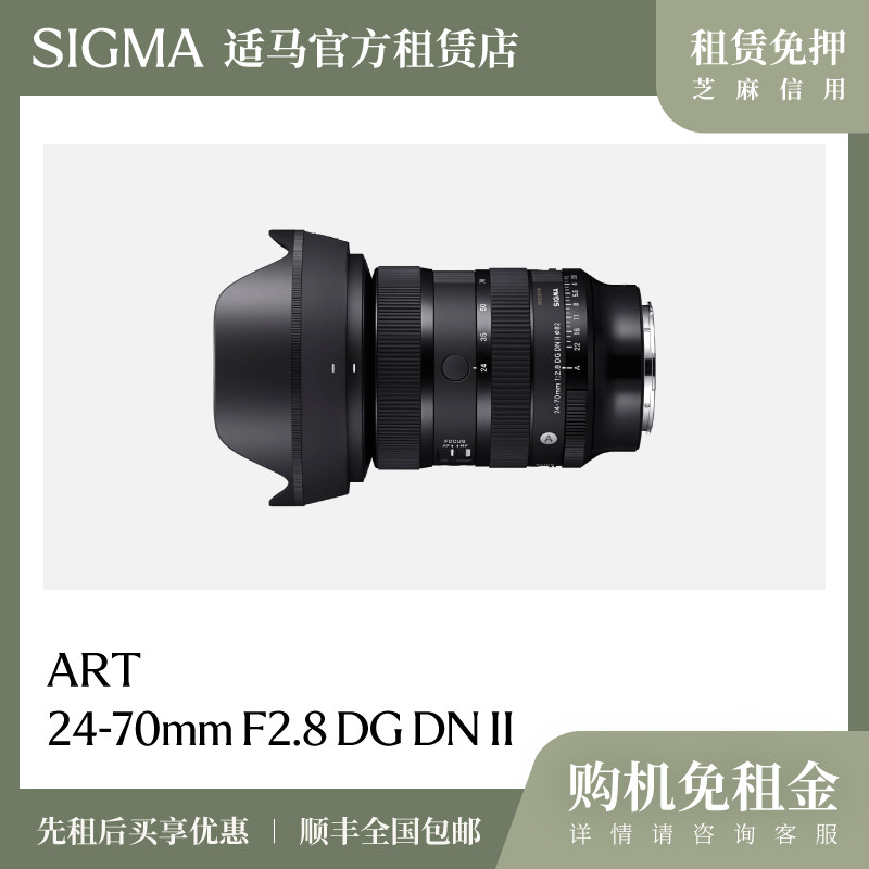 适马官方租赁店24-70 F2.8 DG DN II全画幅变焦镜头大三元