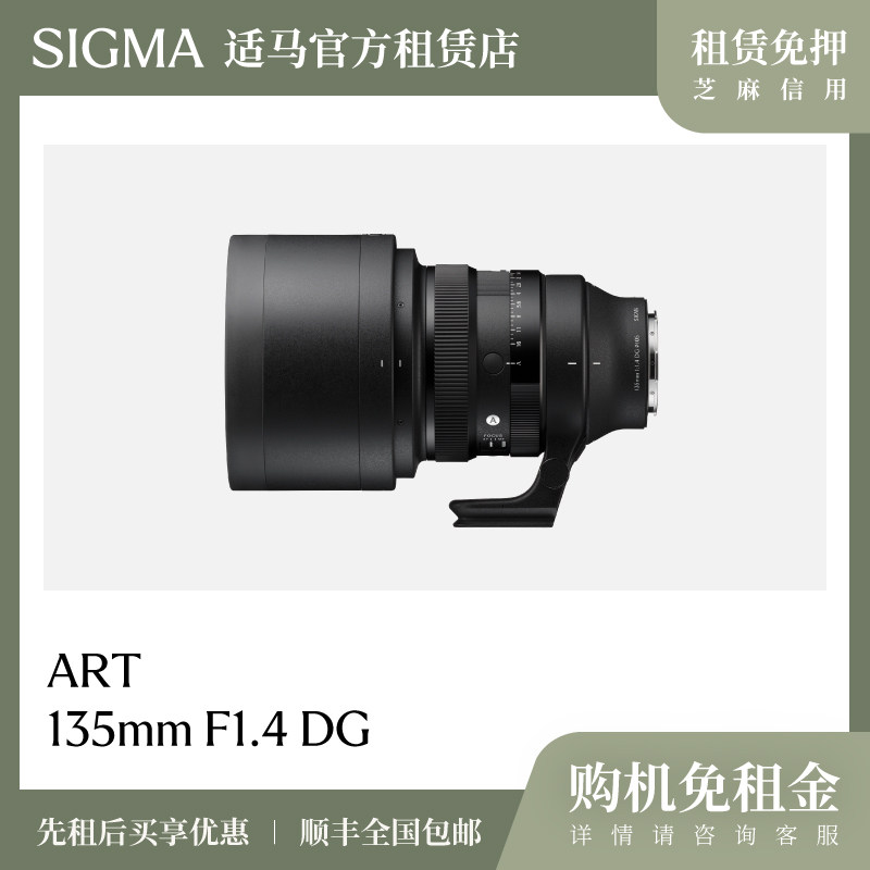 适马官方租赁店135mm F1微单镜头