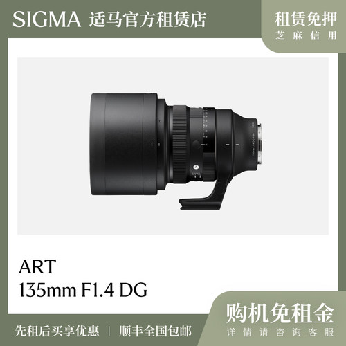 适马官方租赁店135mm F1.4 DG 大光圈人像长焦定焦镜头