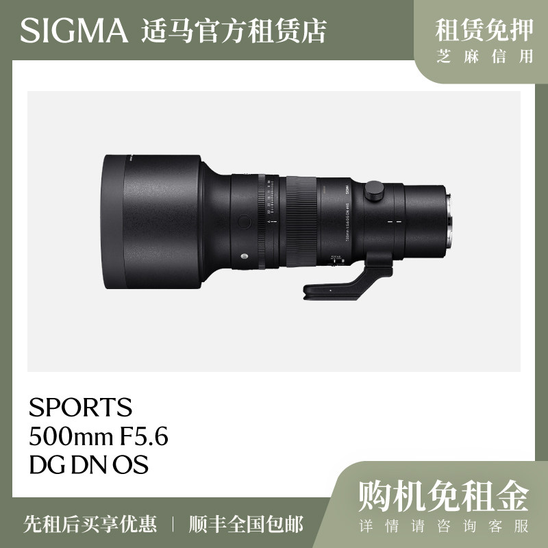适马官方租赁店500mm F5.6 DG DN OS超长焦防抖定焦镜头
