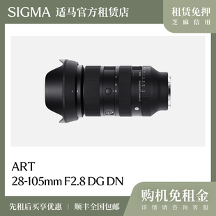 适马官方租赁店28 F2.8 超规格大光圈变焦镜头 105mm