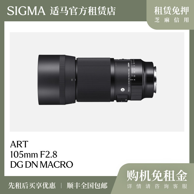 出租镜头免押金适马105 F2单反镜头