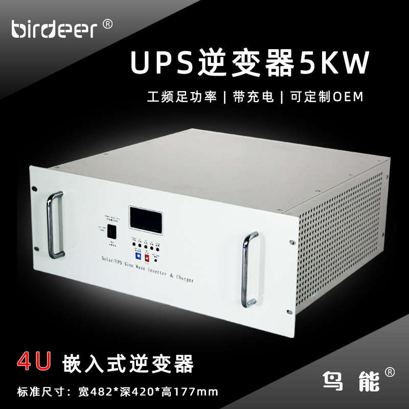 5G专用UPS电源5KW铁塔基站逆变器不间断电源DC48V5000W工频嵌入式