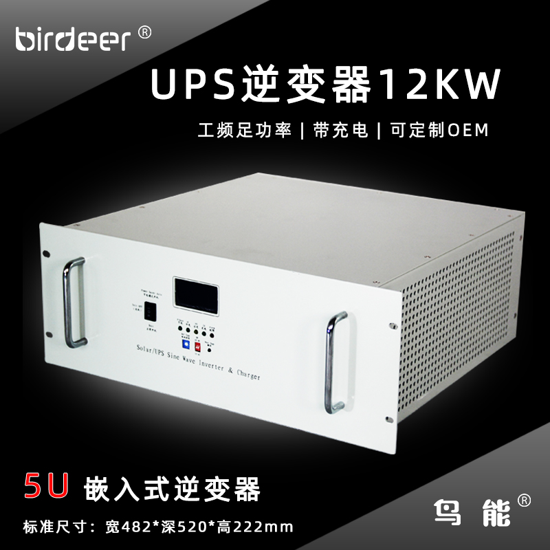 多功能12KW逆变器带充电UPS功能铁塔专用基站逆变器DC48V转220V
