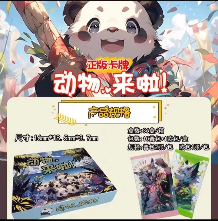 稀卡世界《动物，来啦！》正版卡片收藏卡牌至臻隐藏卡生肖异画卡