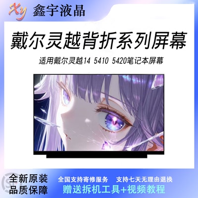 戴尔Latitude 14 3420 5410 5420 5440 5401 7400 原装笔记本屏幕
