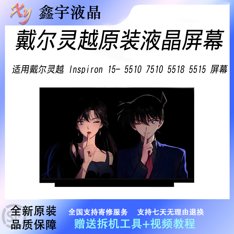 适配戴尔灵越Inspiron 15- 5510 7510 5518 5515原装液晶显示屏幕