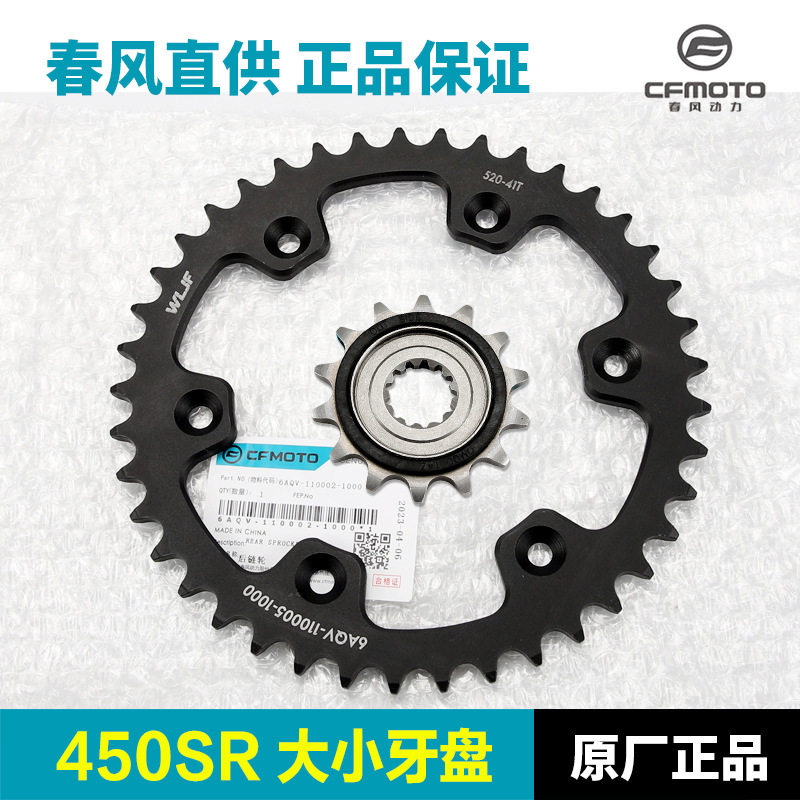 捷安特适配原装摩托车450SR CF400-6前后轮牙盘链盘链轮齿轮大小