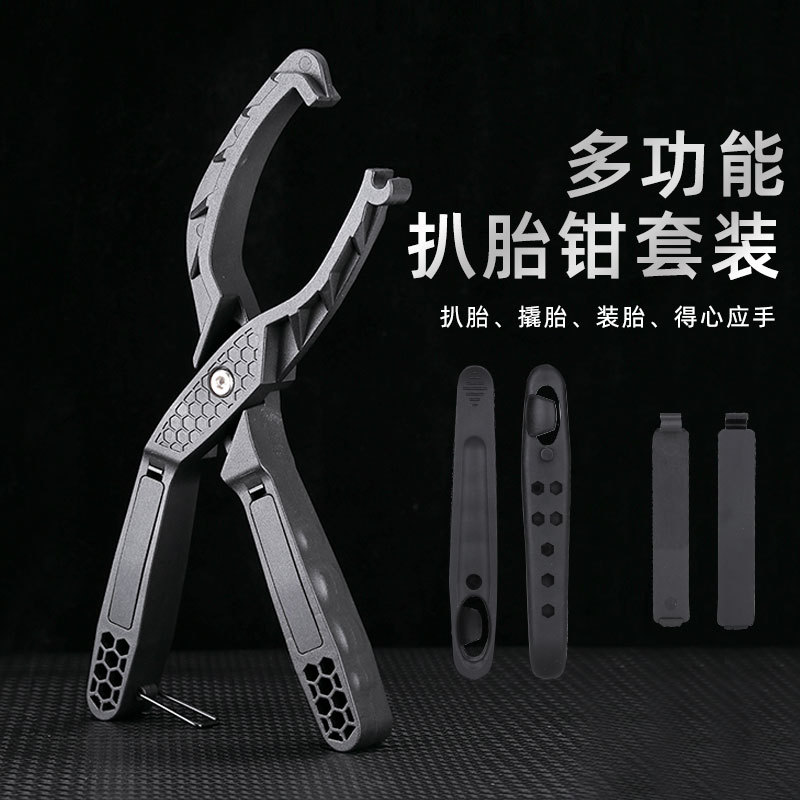 捷安特适配跨境自行车扒胎钳公路车维修钳户外骑行修理工具山地车